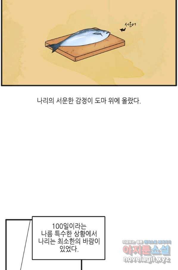 N번째 연애 11화 26