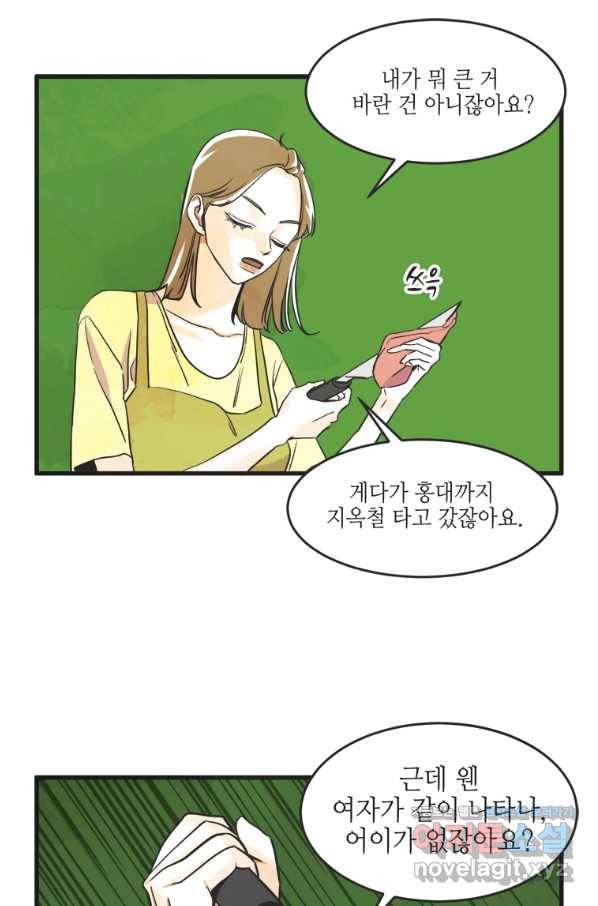 N번째 연애 11화 28
