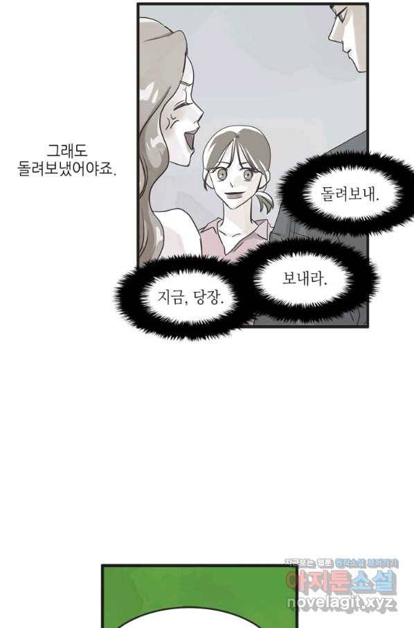 N번째 연애 11화 34