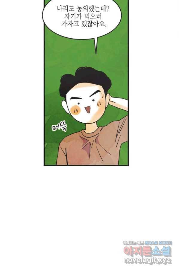 N번째 연애 11화 35