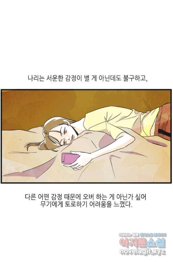 N번째 연애 11화 36