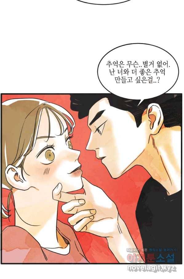 N번째 연애 11화 42