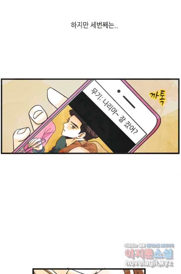 N번째 연애 11화 43