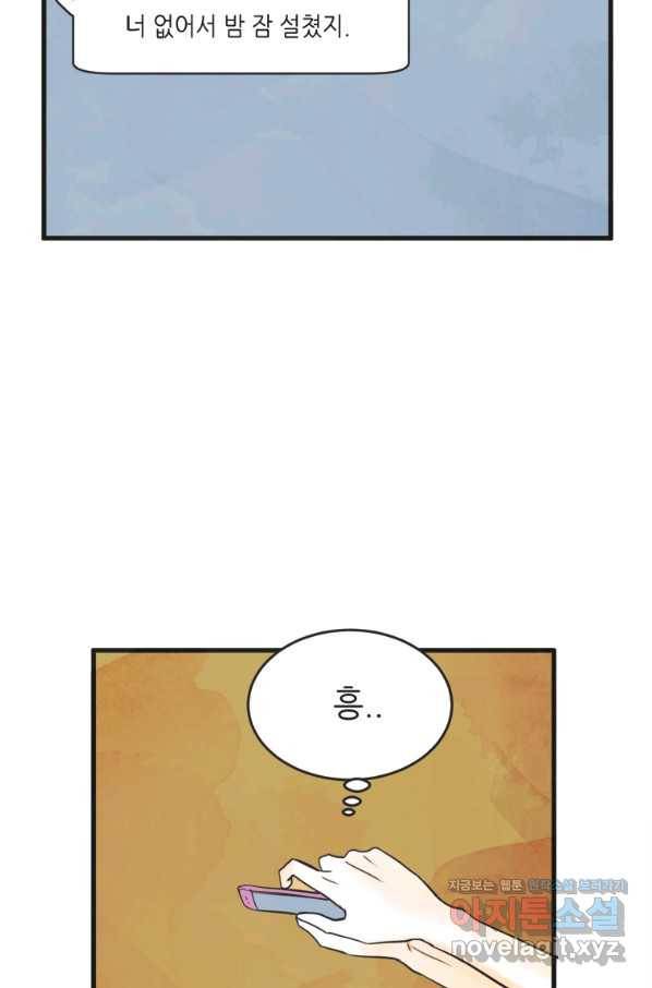 N번째 연애 11화 45