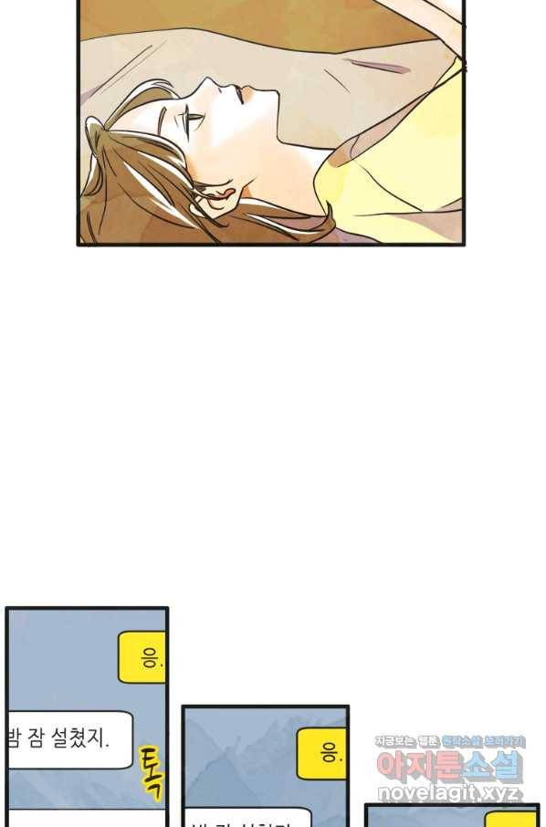 N번째 연애 11화 46