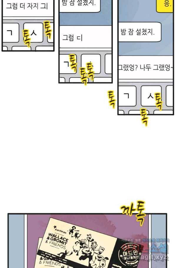 N번째 연애 11화 47