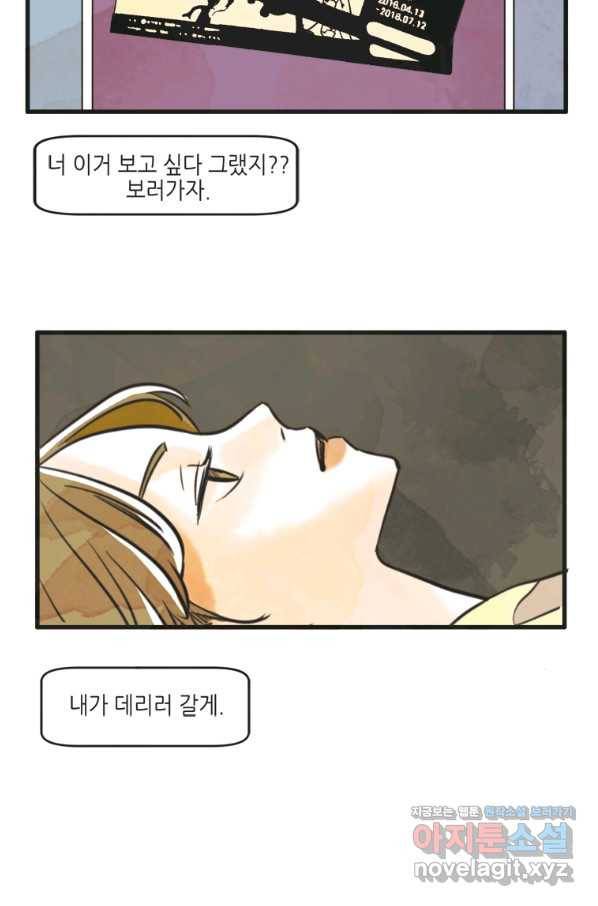 N번째 연애 11화 48