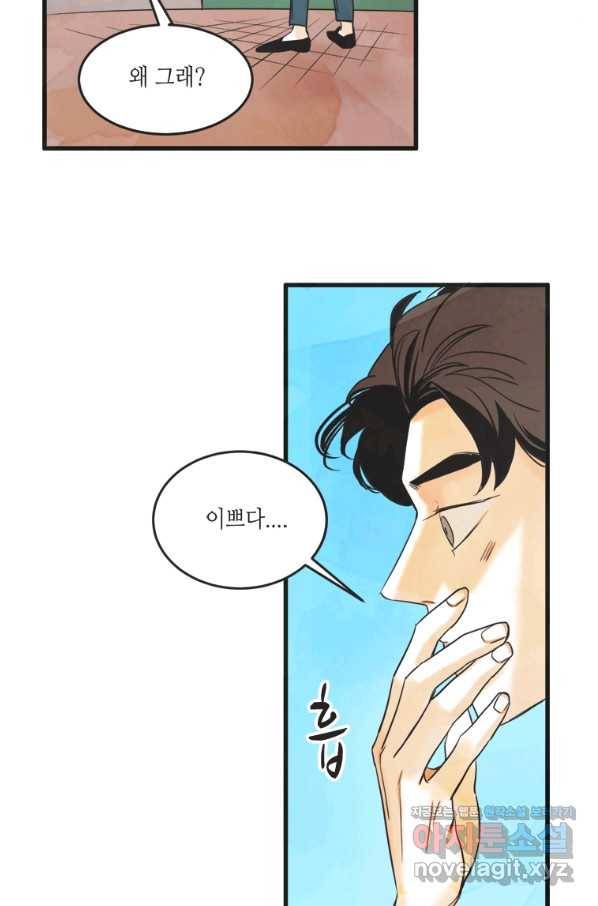 N번째 연애 11화 55