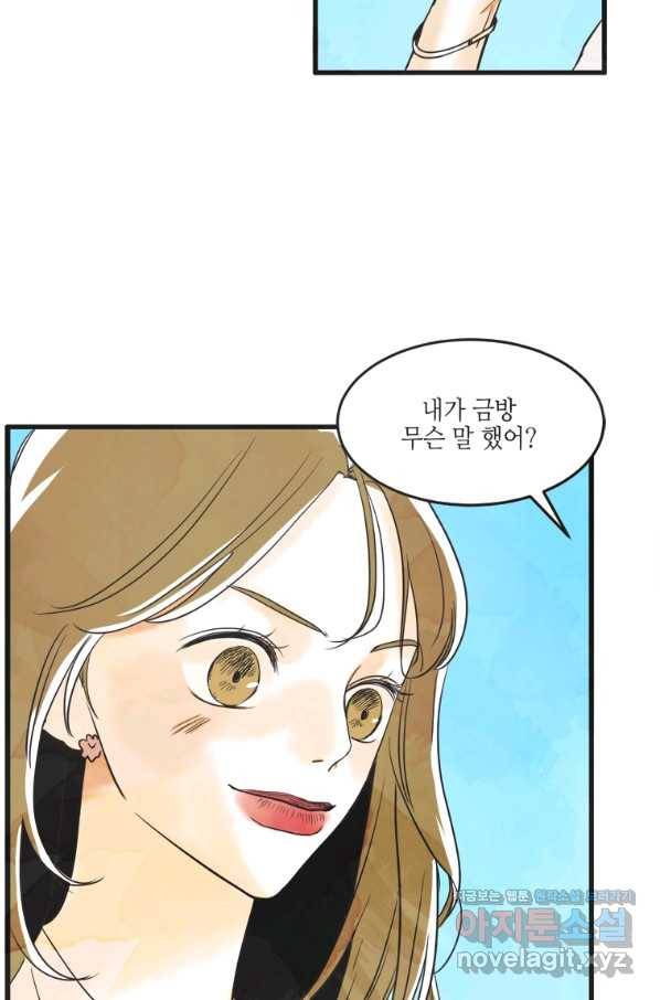 N번째 연애 11화 56