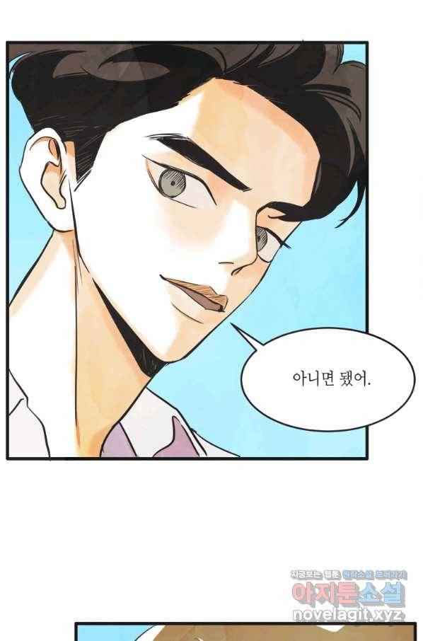 N번째 연애 11화 64