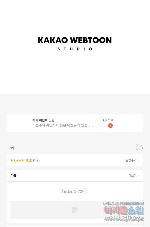 N번째 연애 11화 67