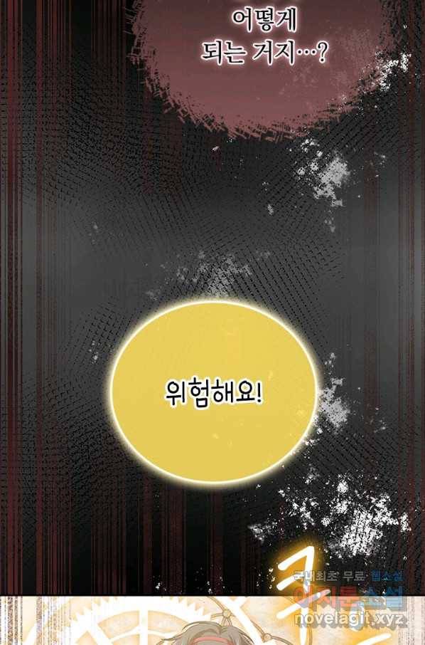 마녀 따위 안 할래요 47화 4