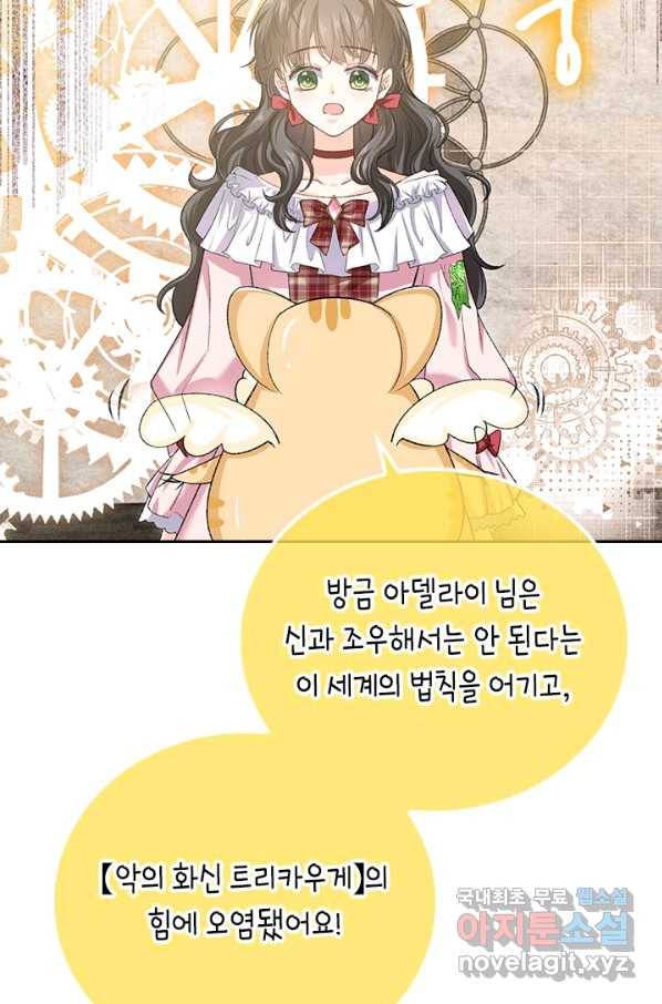 마녀 따위 안 할래요 47화 5