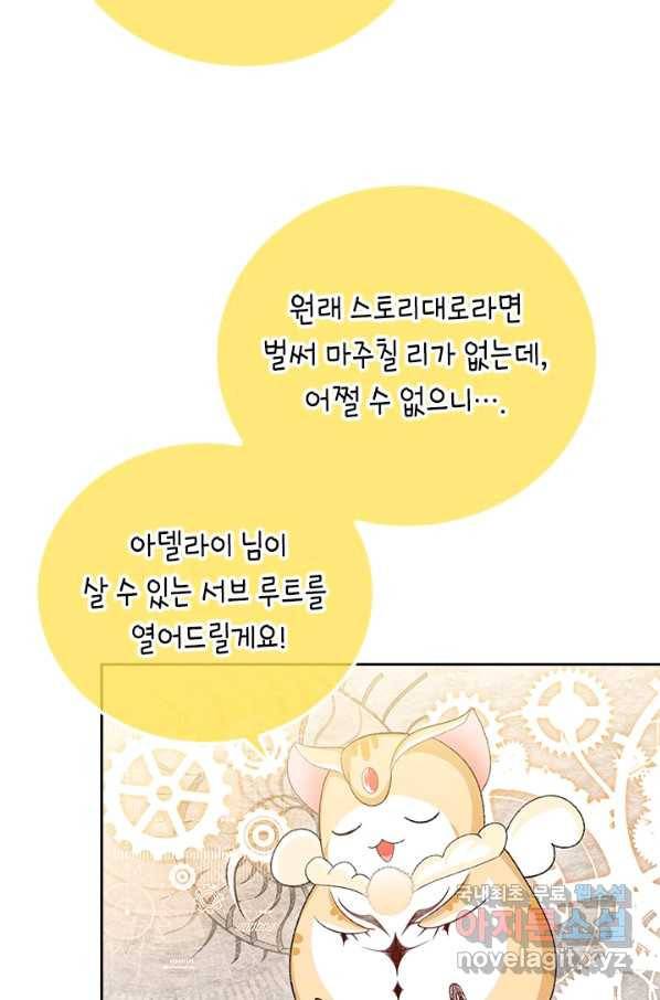 마녀 따위 안 할래요 47화 6