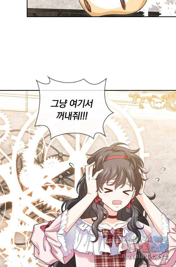 마녀 따위 안 할래요 47화 7