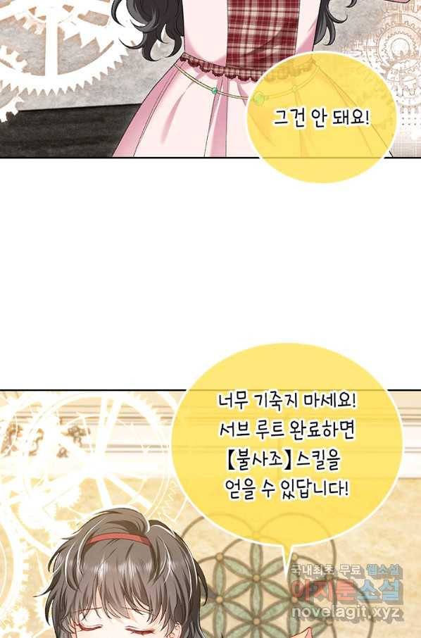 마녀 따위 안 할래요 47화 8