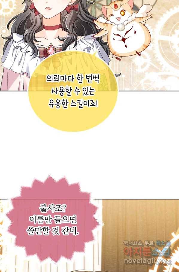 마녀 따위 안 할래요 47화 9