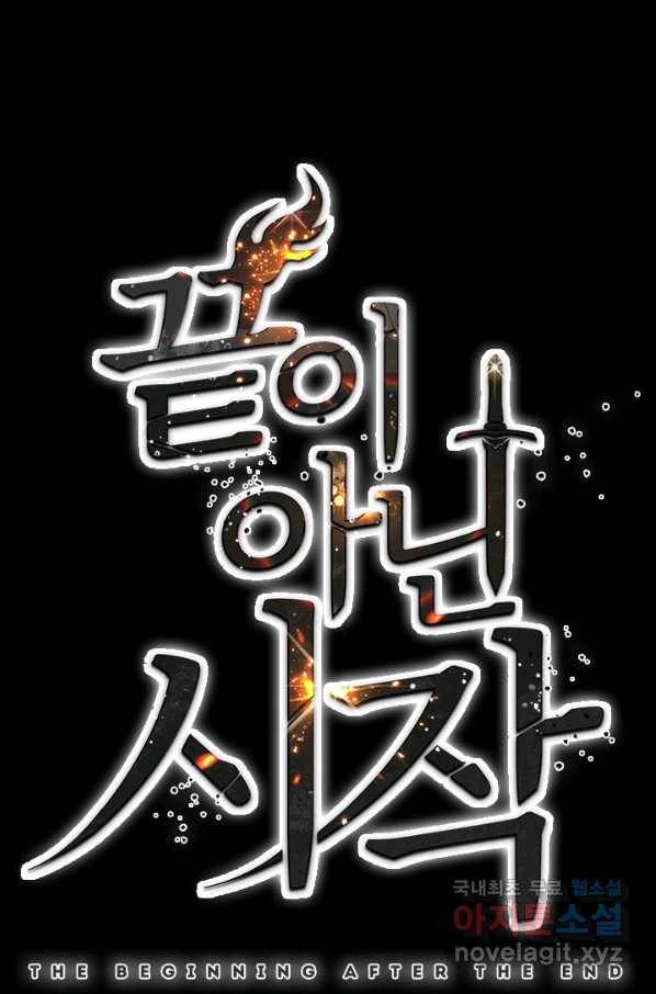끝이 아닌 시작 142화 17