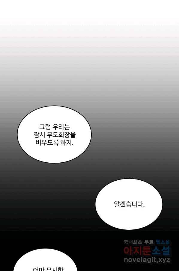 공작가의 99번째 신부 38화 4