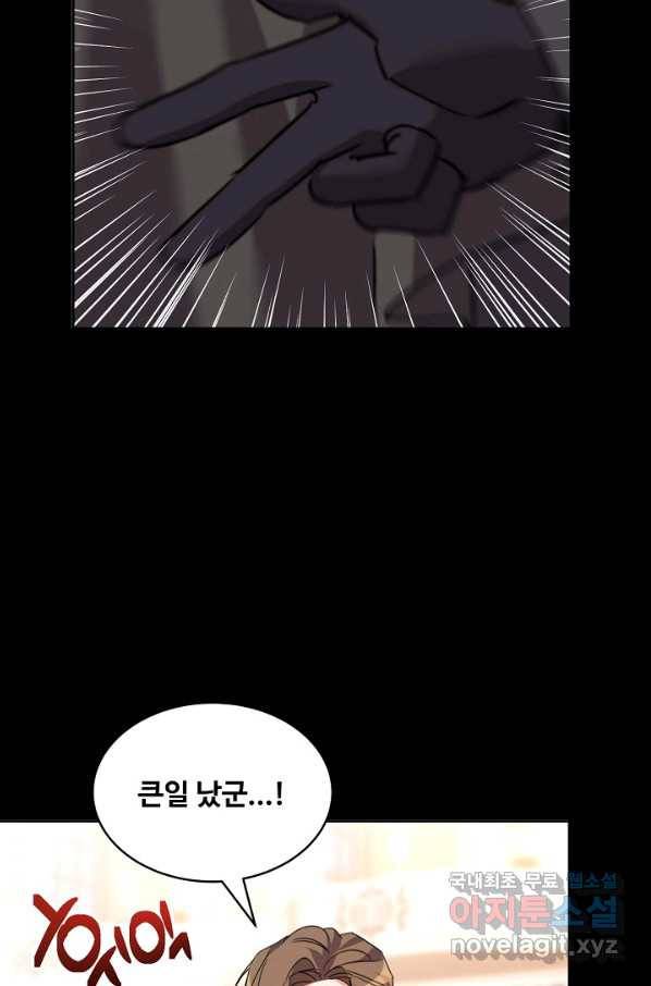공작가의 99번째 신부 38화 10