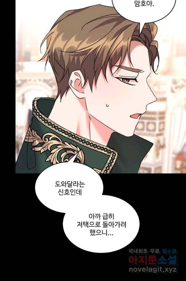 공작가의 99번째 신부 38화 12