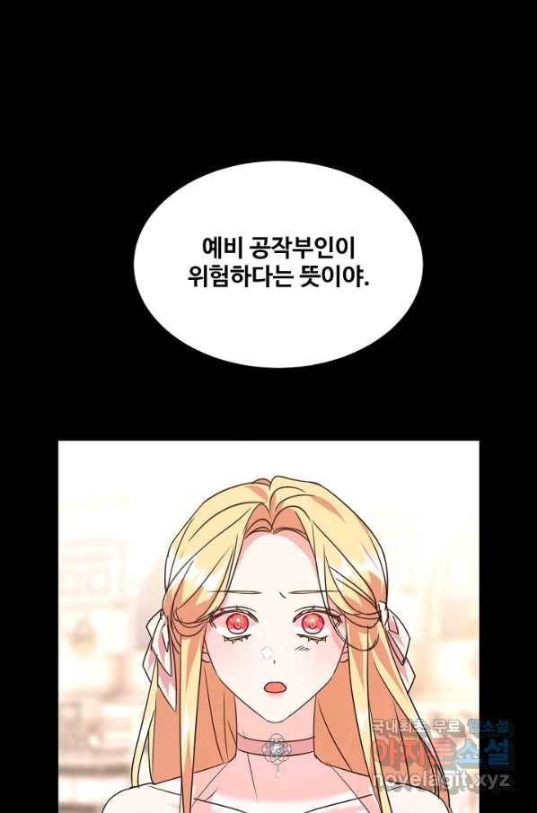 공작가의 99번째 신부 38화 13
