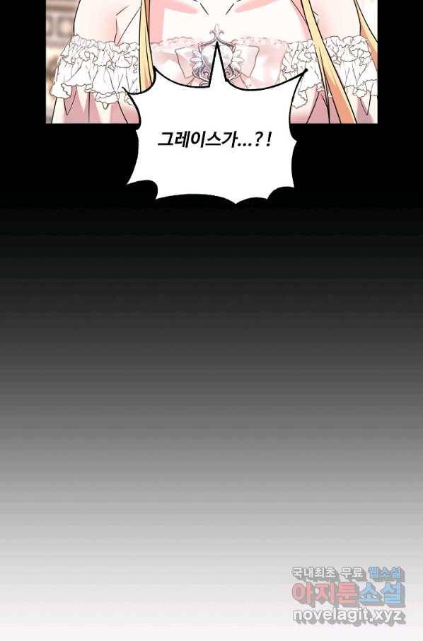공작가의 99번째 신부 38화 14