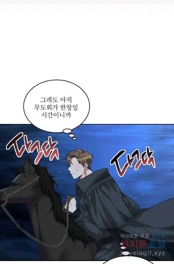공작가의 99번째 신부 38화 15