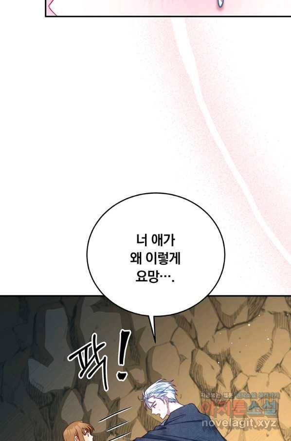 남주의 연적이 되어 버렸다 36화 18
