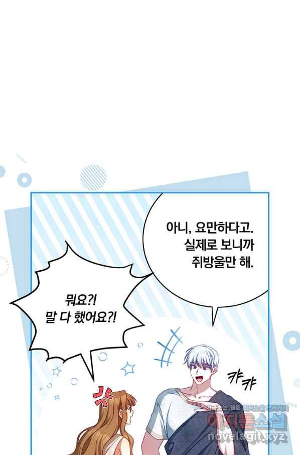 남주의 연적이 되어 버렸다 36화 22