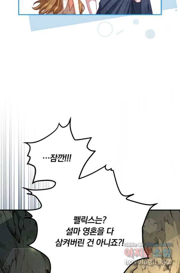 남주의 연적이 되어 버렸다 36화 23