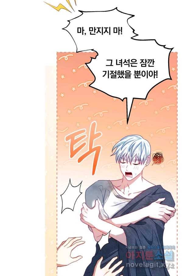 남주의 연적이 되어 버렸다 36화 25