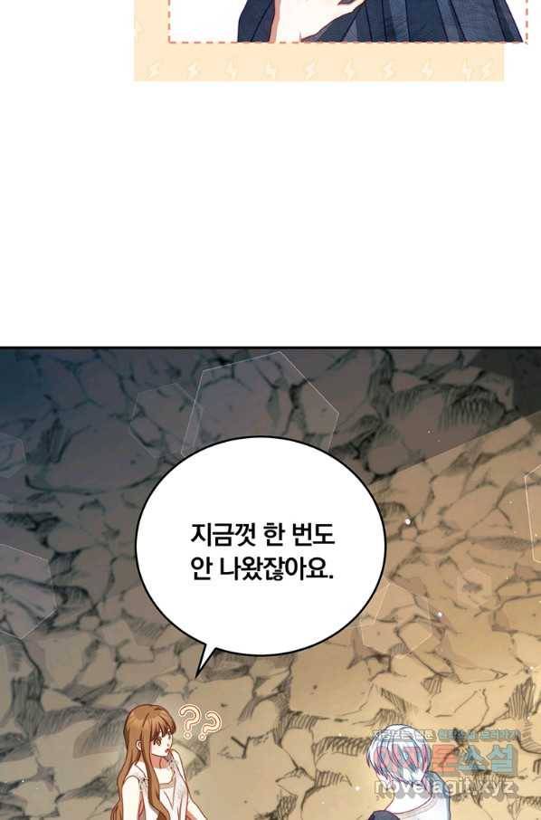 남주의 연적이 되어 버렸다 36화 26