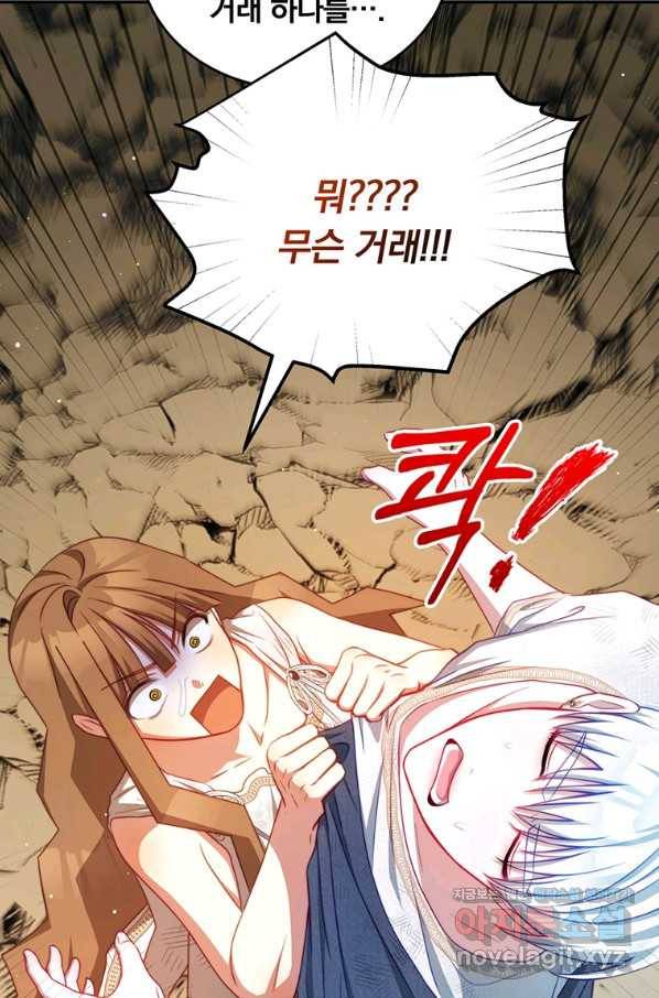 남주의 연적이 되어 버렸다 36화 28