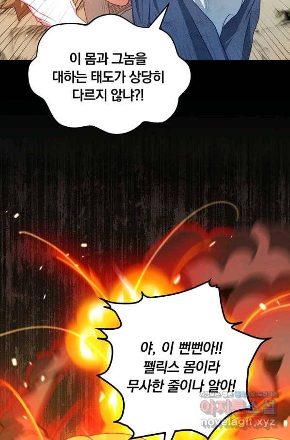 남주의 연적이 되어 버렸다 36화 29