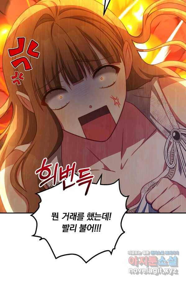 남주의 연적이 되어 버렸다 36화 30