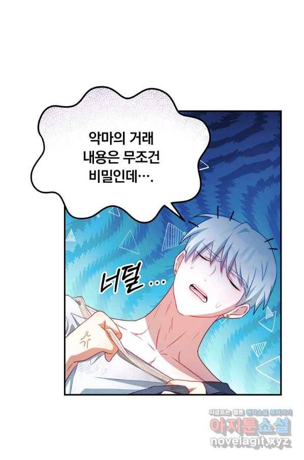 남주의 연적이 되어 버렸다 36화 31