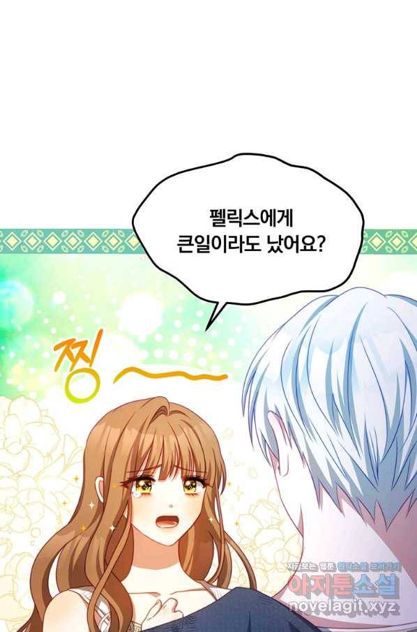 남주의 연적이 되어 버렸다 36화 32