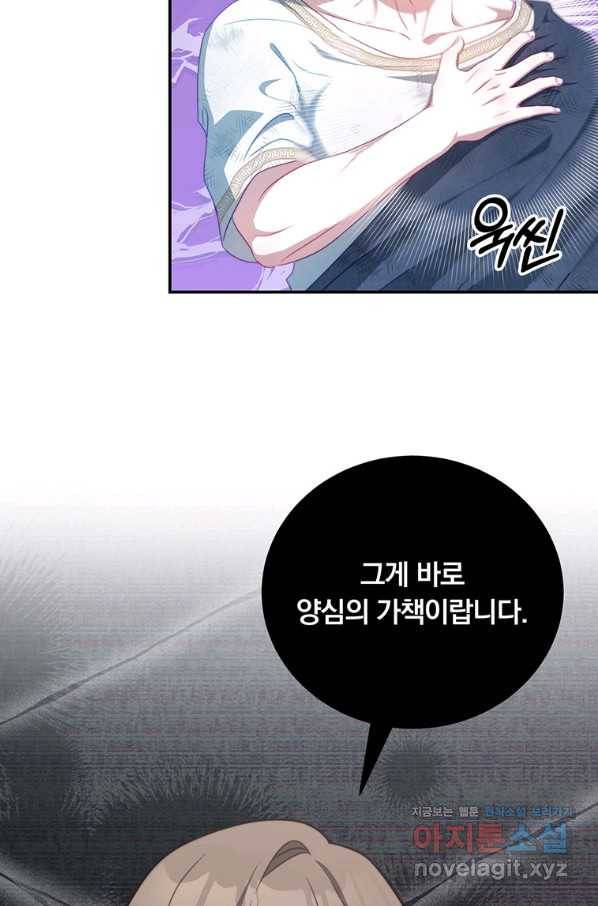 남주의 연적이 되어 버렸다 36화 34