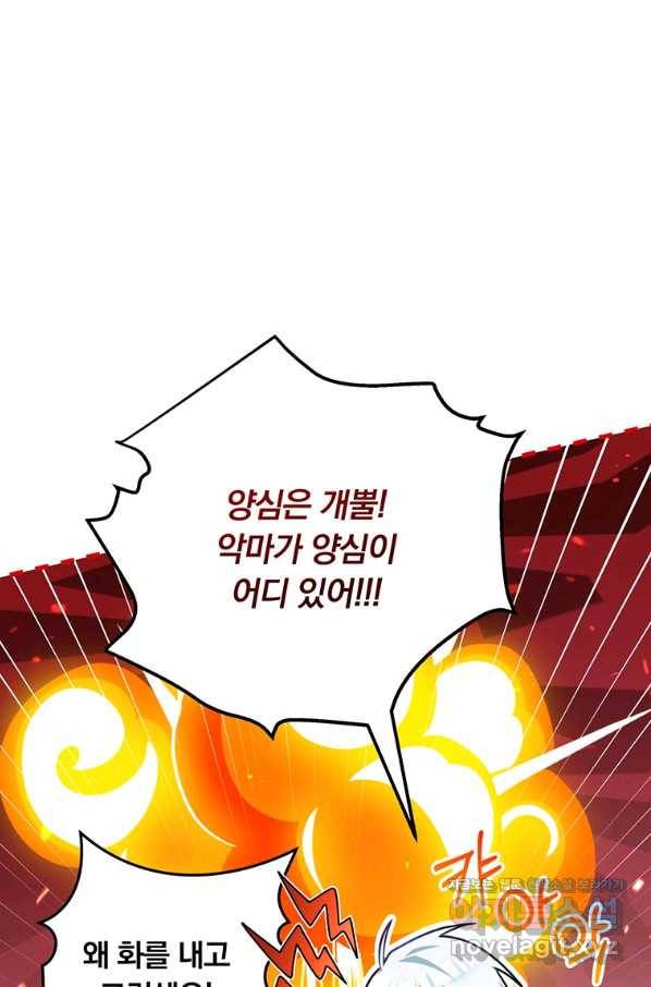 남주의 연적이 되어 버렸다 36화 36