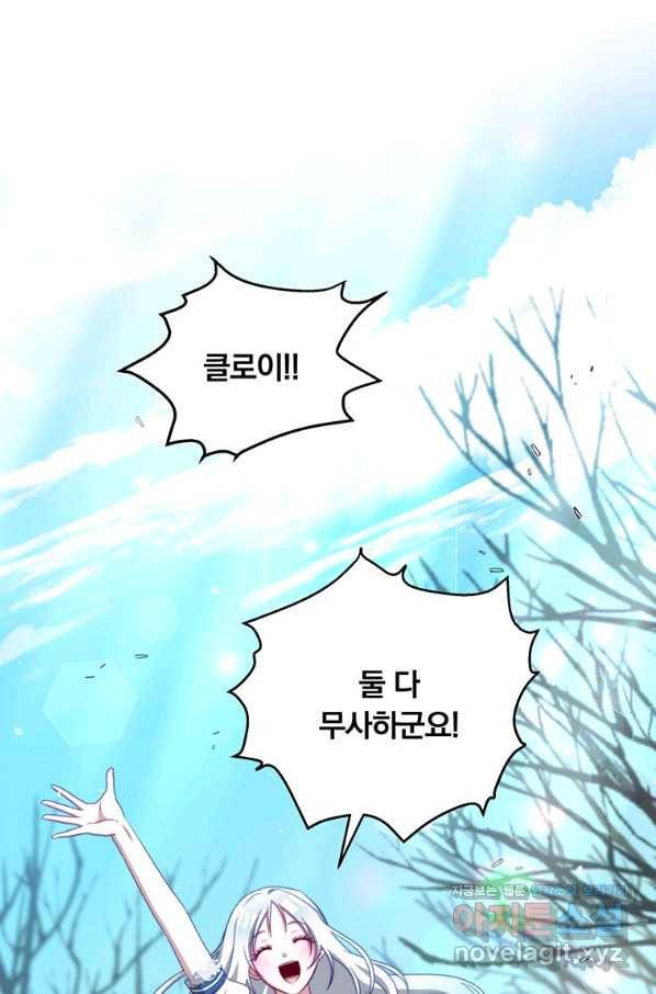 남주의 연적이 되어 버렸다 36화 53