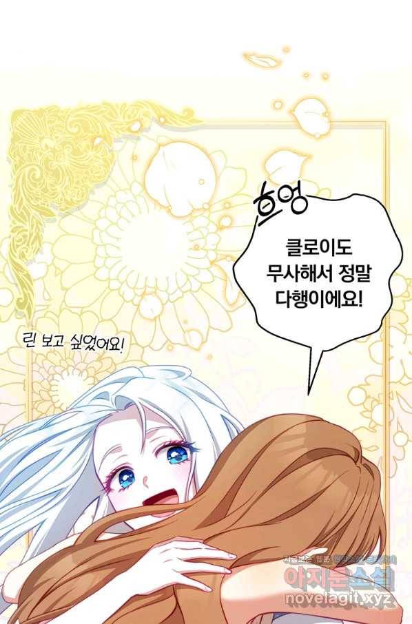 남주의 연적이 되어 버렸다 36화 56