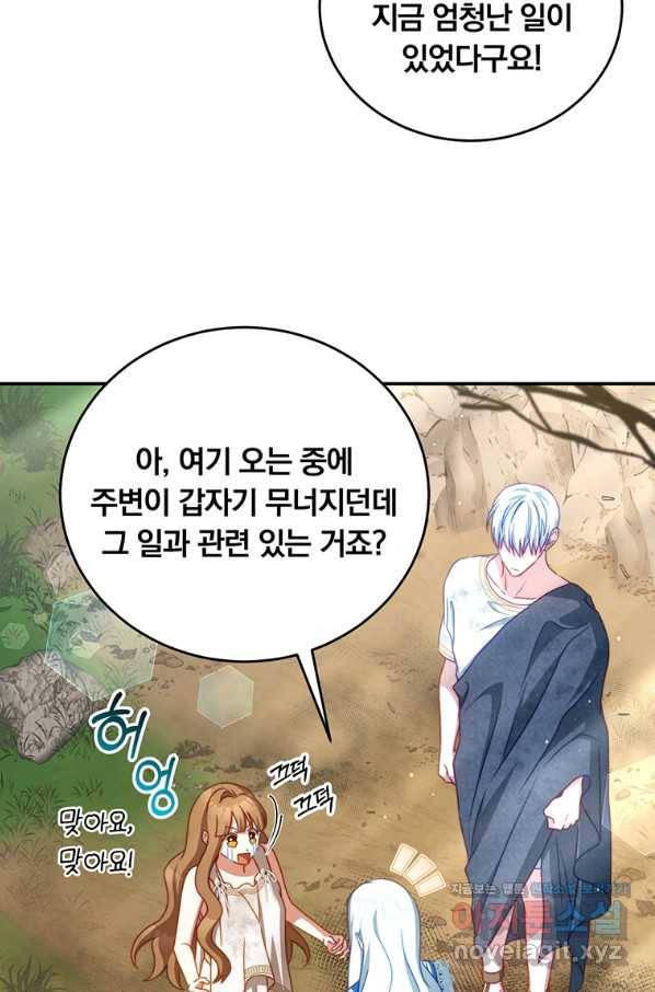 남주의 연적이 되어 버렸다 36화 59