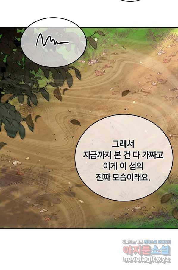 남주의 연적이 되어 버렸다 36화 61