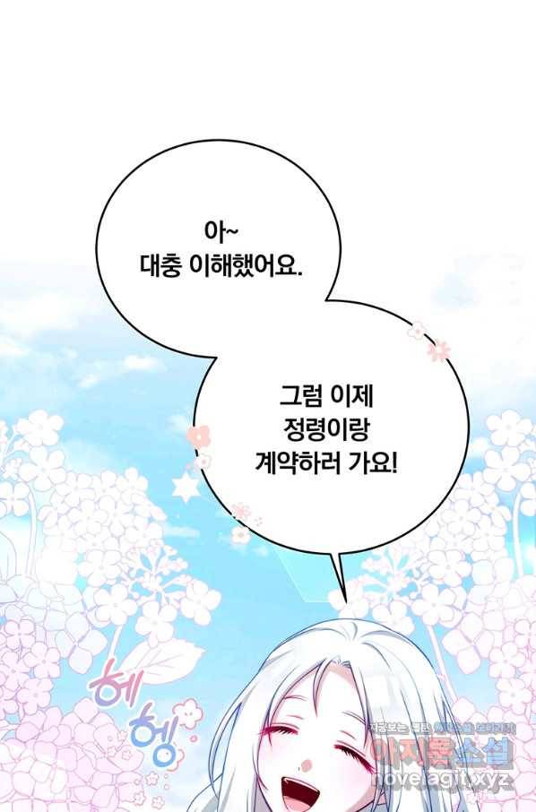 남주의 연적이 되어 버렸다 36화 62