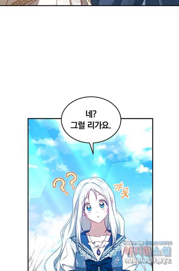 남주의 연적이 되어 버렸다 36화 66