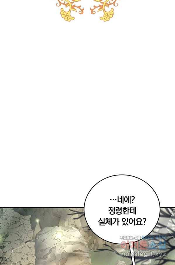 남주의 연적이 되어 버렸다 36화 69