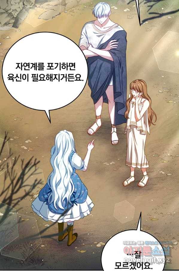 남주의 연적이 되어 버렸다 36화 70
