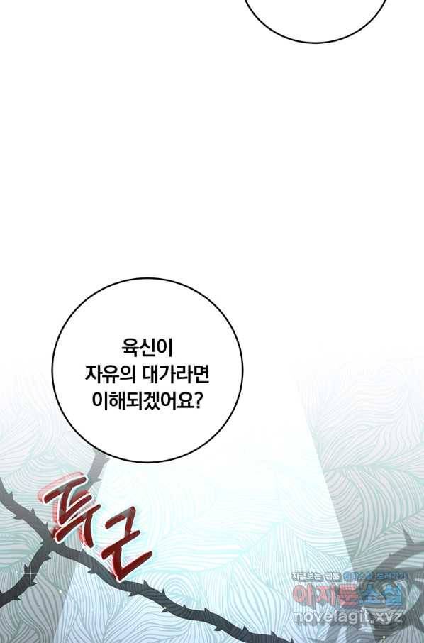 남주의 연적이 되어 버렸다 36화 71