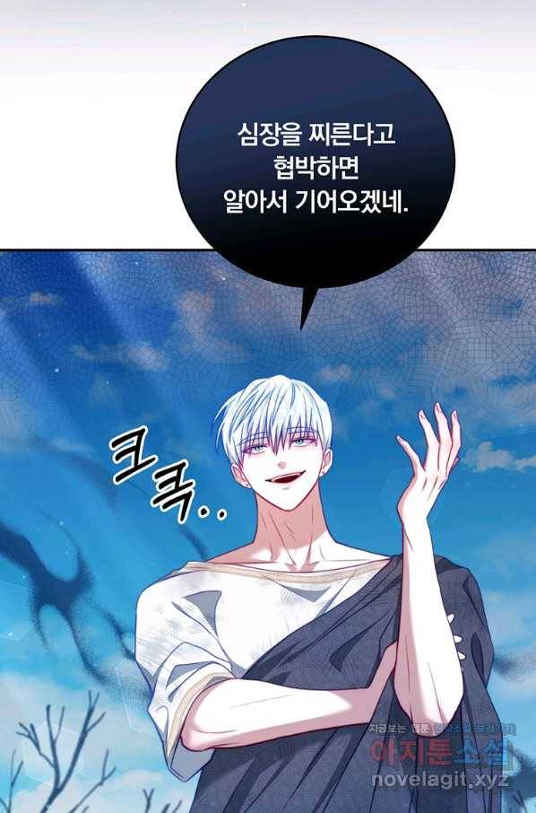 남주의 연적이 되어 버렸다 36화 73